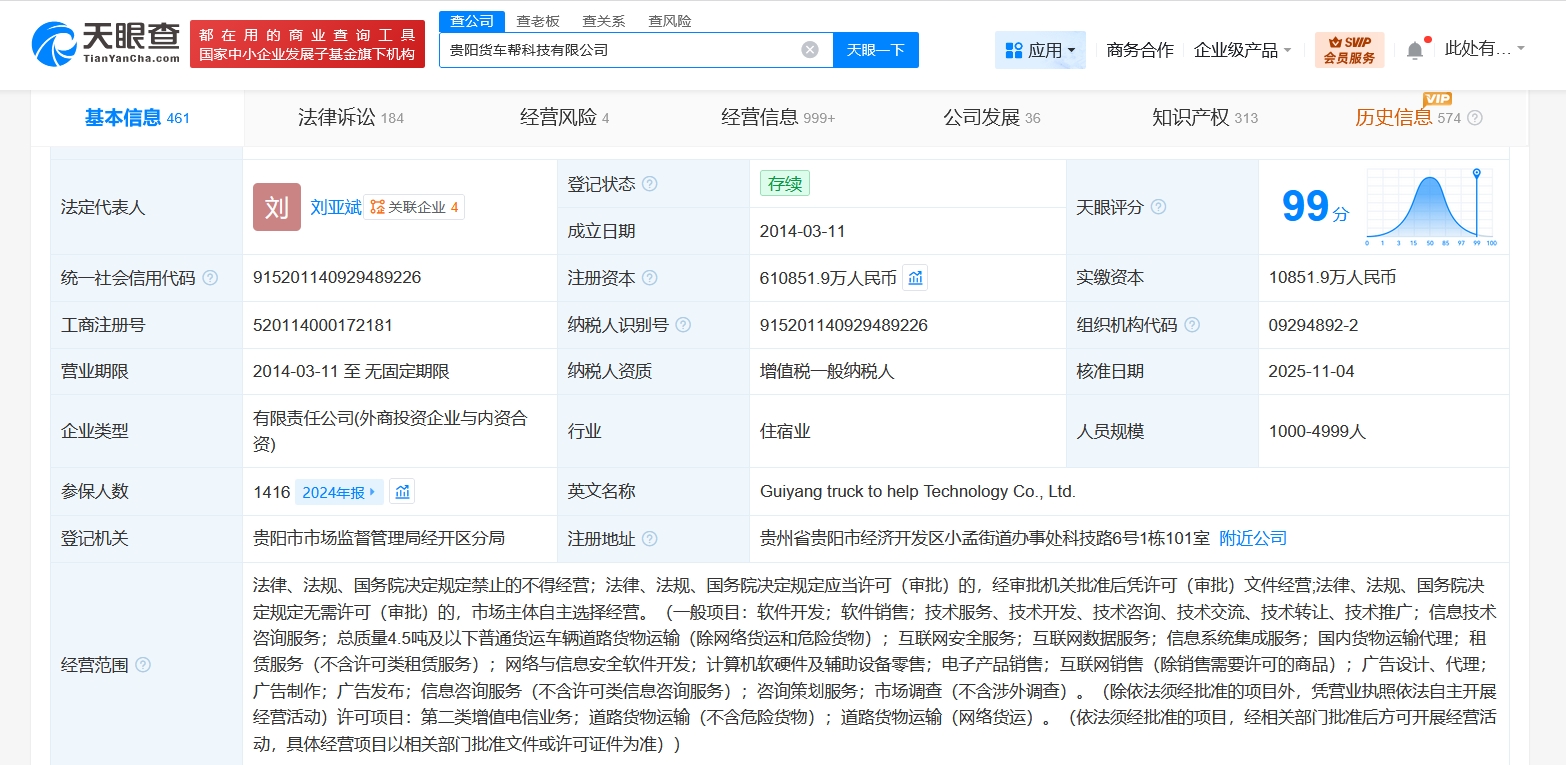 貨車幫關聯公司注冊資本大幅增至61.1億，互聯網軟硬件業務迎來新篇章